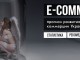 E-commerce: прогноз развития электронной коммерции Украины 2017-2018 и про бизнес на рынке Украины