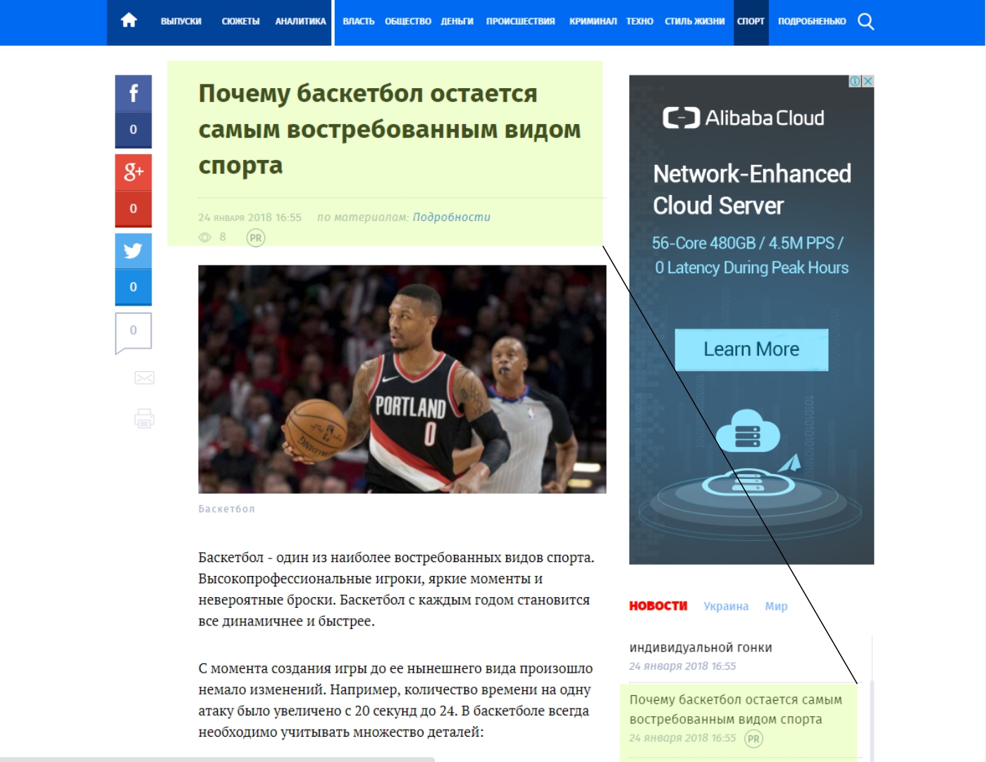 Пример нативной рекламы