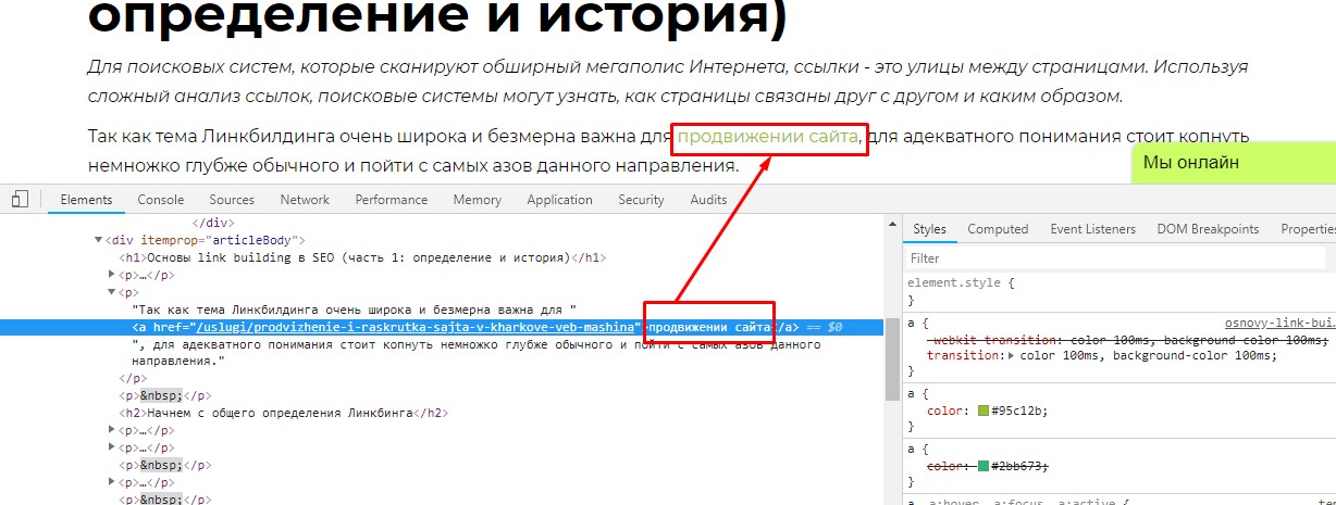 Основы link building в SEO (анкорный текст)