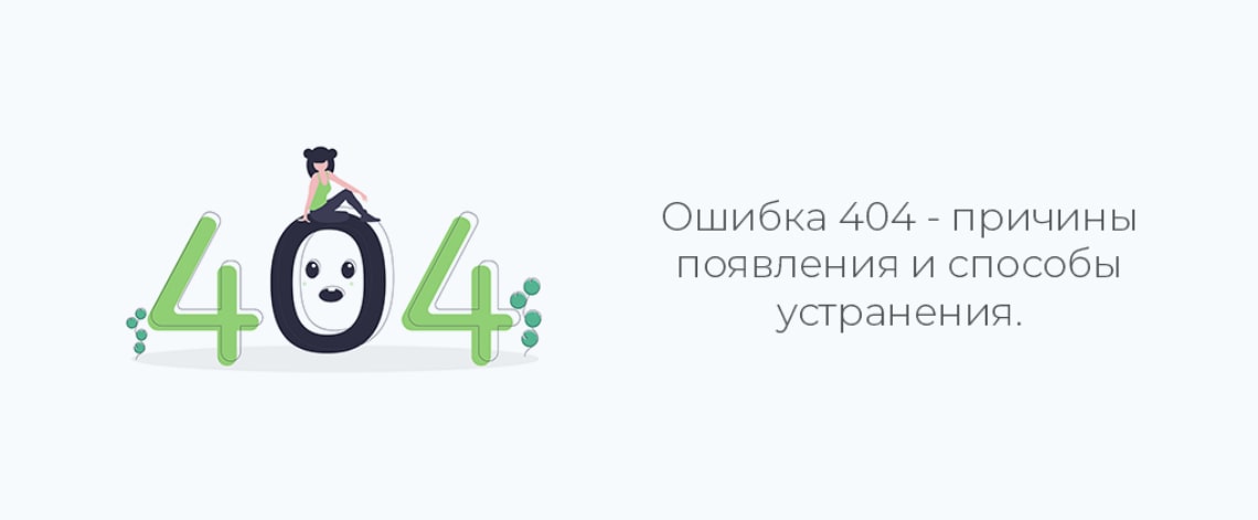 Страница 404