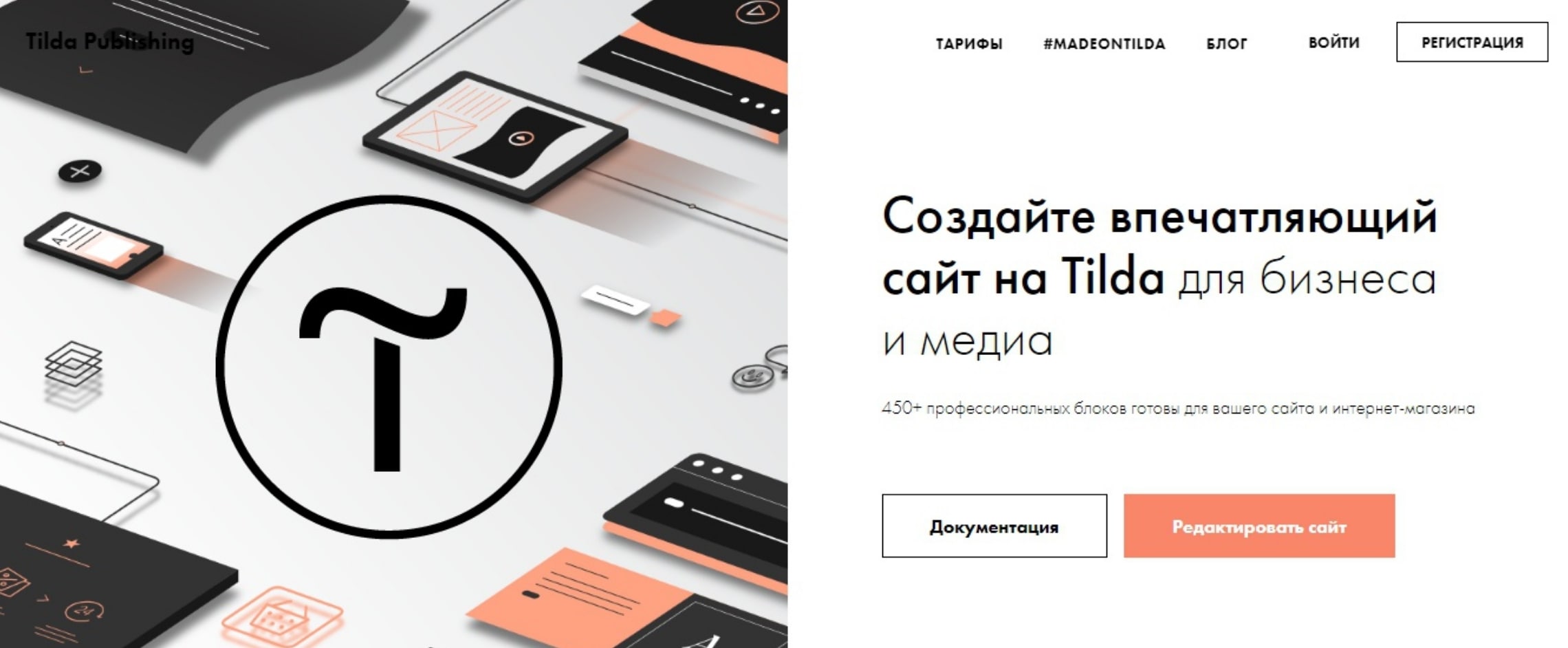 Заказать лендинг на Тильде
