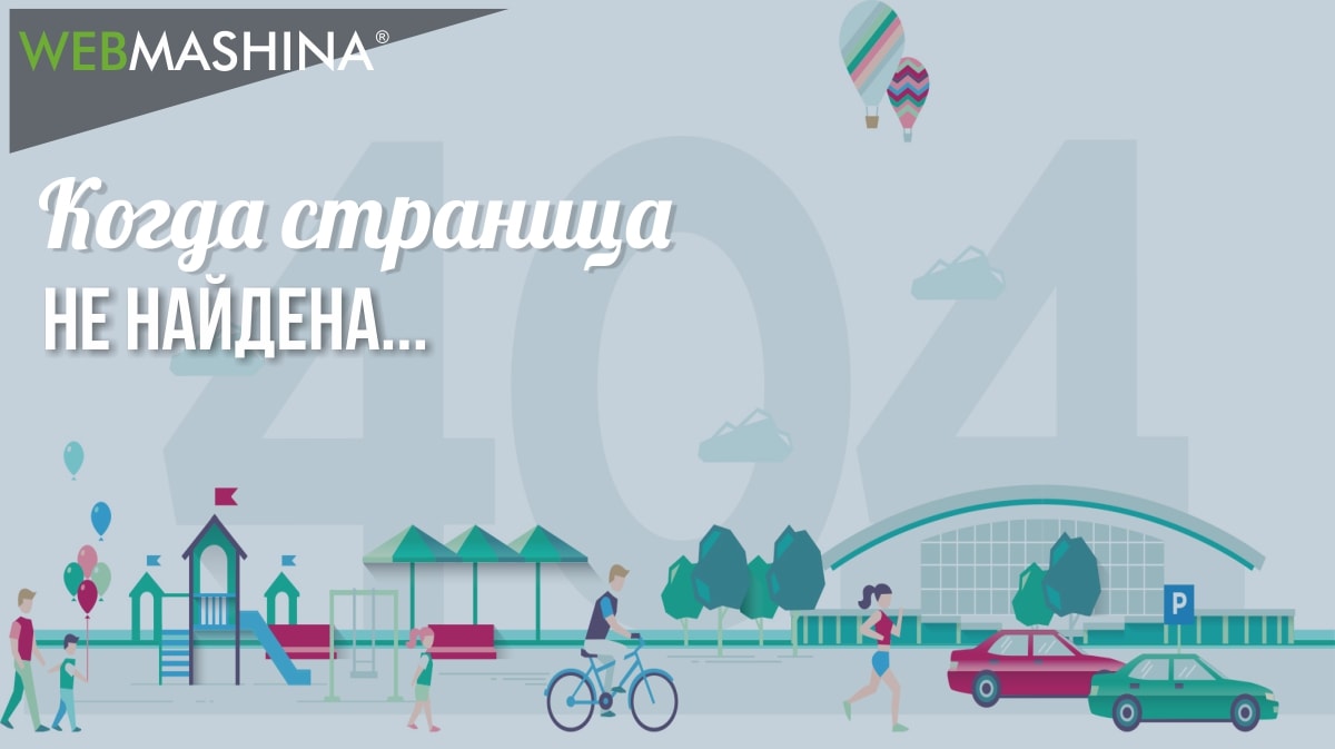 Настройка идеальной страницы 404