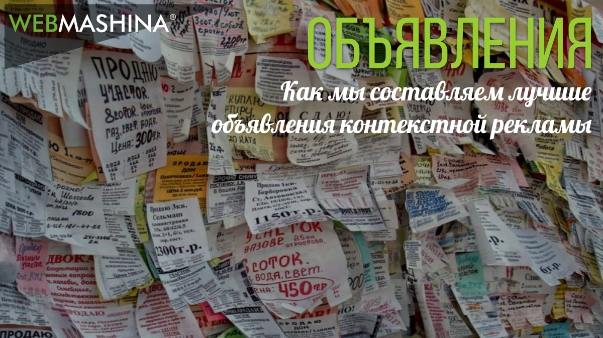 лучшие объявления контекстной рекламы