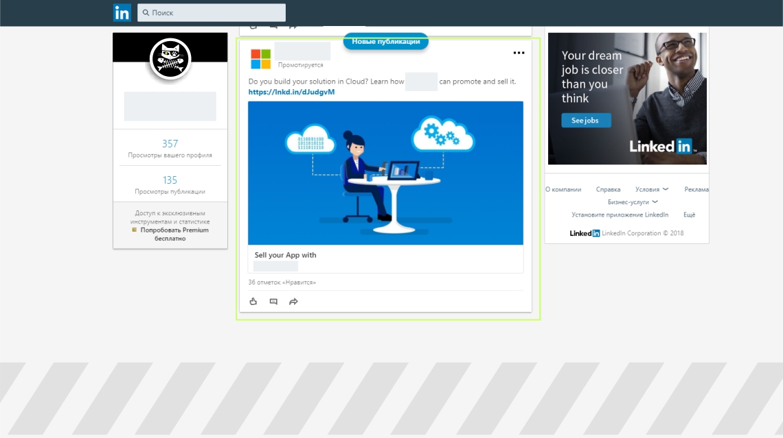 Продвижение в LinkedIN (спонсируемый контент)