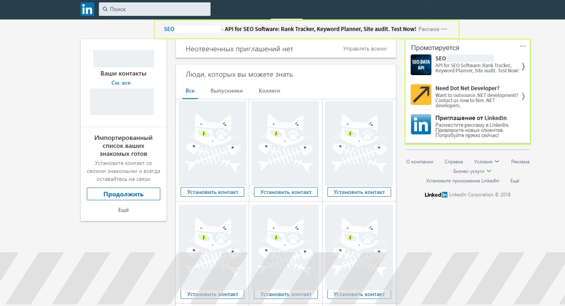 Продвижение в LinkedIN (текстовая реклама)