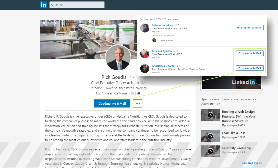 Продвижение в LinkedIN (сообщения InMail)