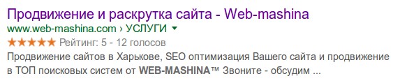 Сниппет Веб-машины с микроразметкой