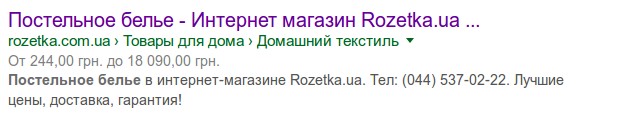 Сниппет интернет-магазина Розетка с микроразметкой