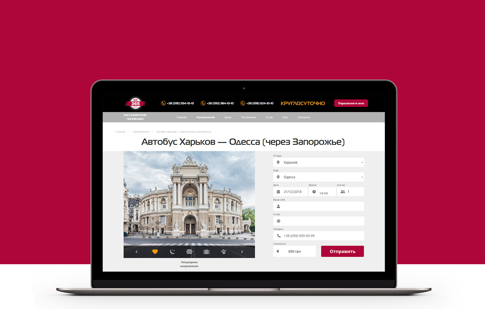 Створення сайту транспортної компанії - BUS-365