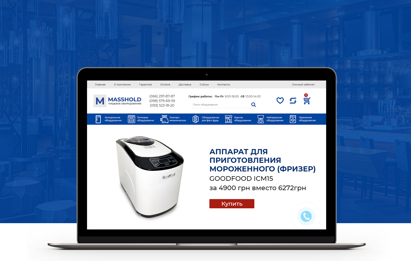 Редизайн інтернет-магазину торгового обладнання MassHold