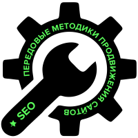 SEO от Веб-машины - это передовые методики продвижения сайта - без использования ссылочных бирж, в т.ч. и собственные наработки