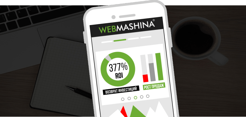 Продвижение и раскрутка сайтов. Львов - WEB-MASHINA