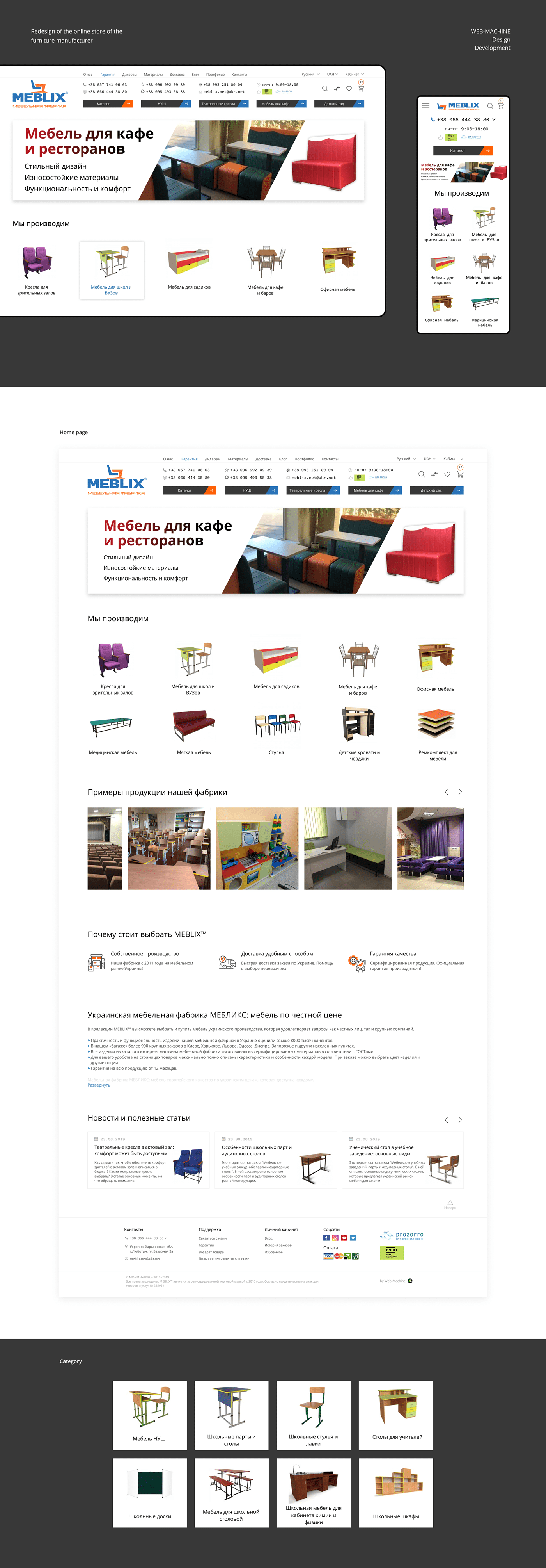 Разработка мебельного интернет-магазина Мебликс