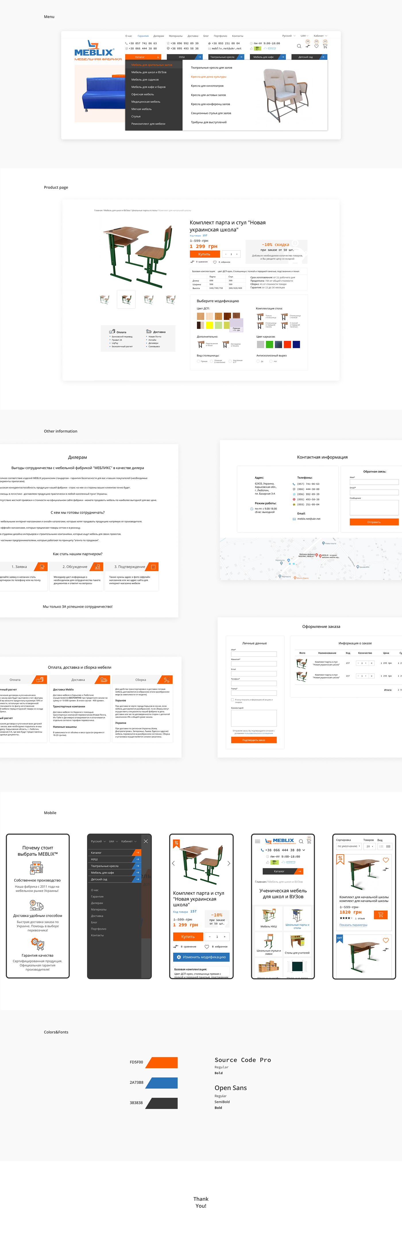 Разработка мебельного интернет-магазина Мебликс