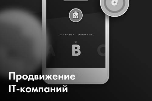 Продвижение сайтов it-компаний в Украине