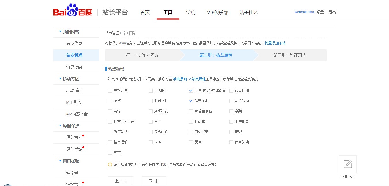 Регистрация сайта в Baidu