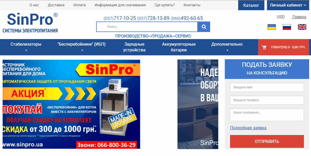 Створення інтернет-магазину СінПро