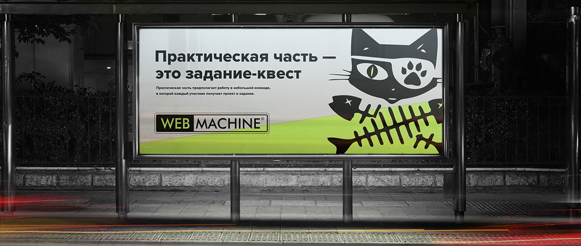 Школа интернет-маркетинга WEB-MACHINE
