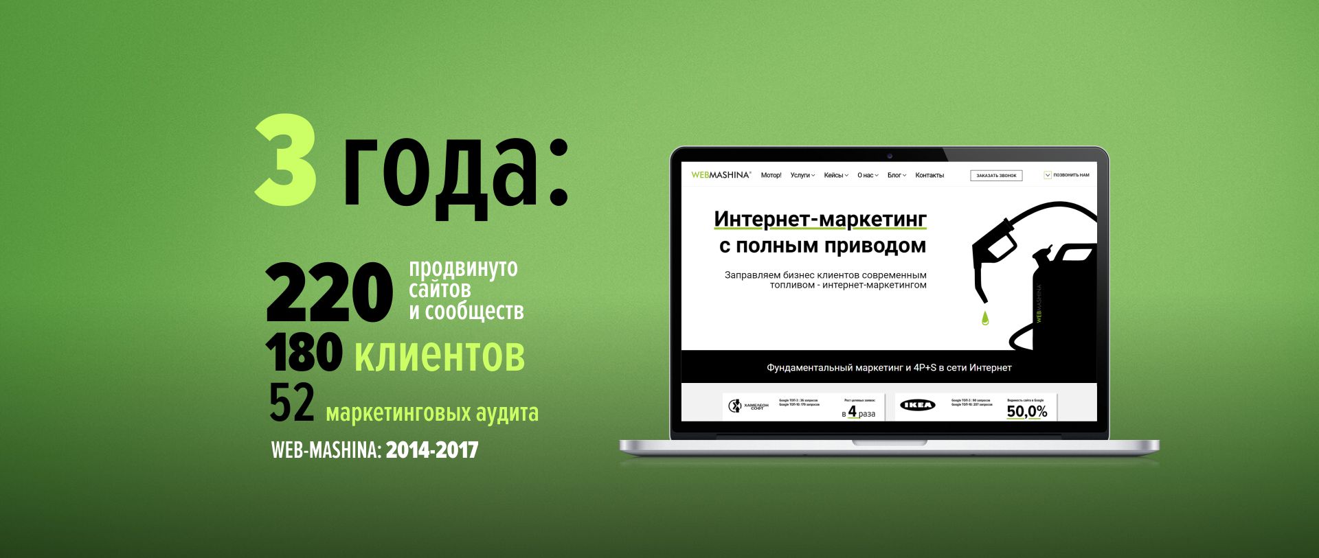 Веб-машине 3 года!