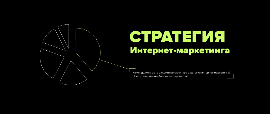 Новый онлайн-сервис — стратегия интернет-маркетинга
