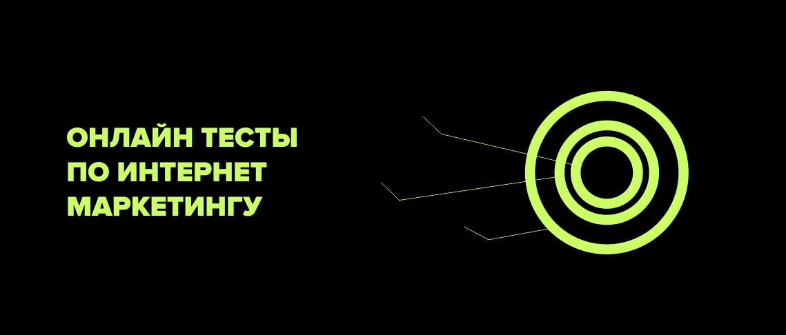 Новый раздел на сайте: онлайн тесты по интернет-маркетингу