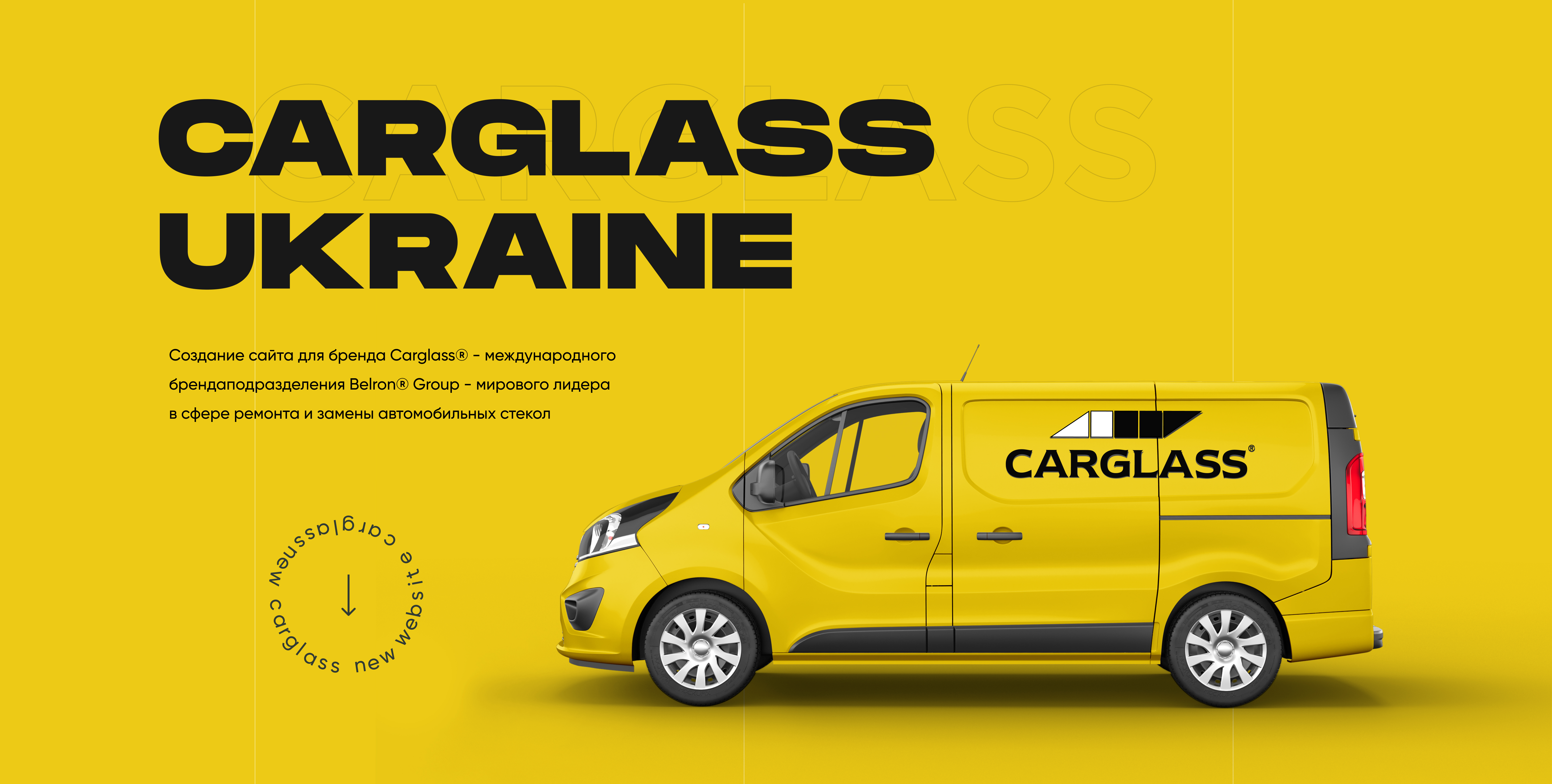Создание сайта для международного бренда Carglass