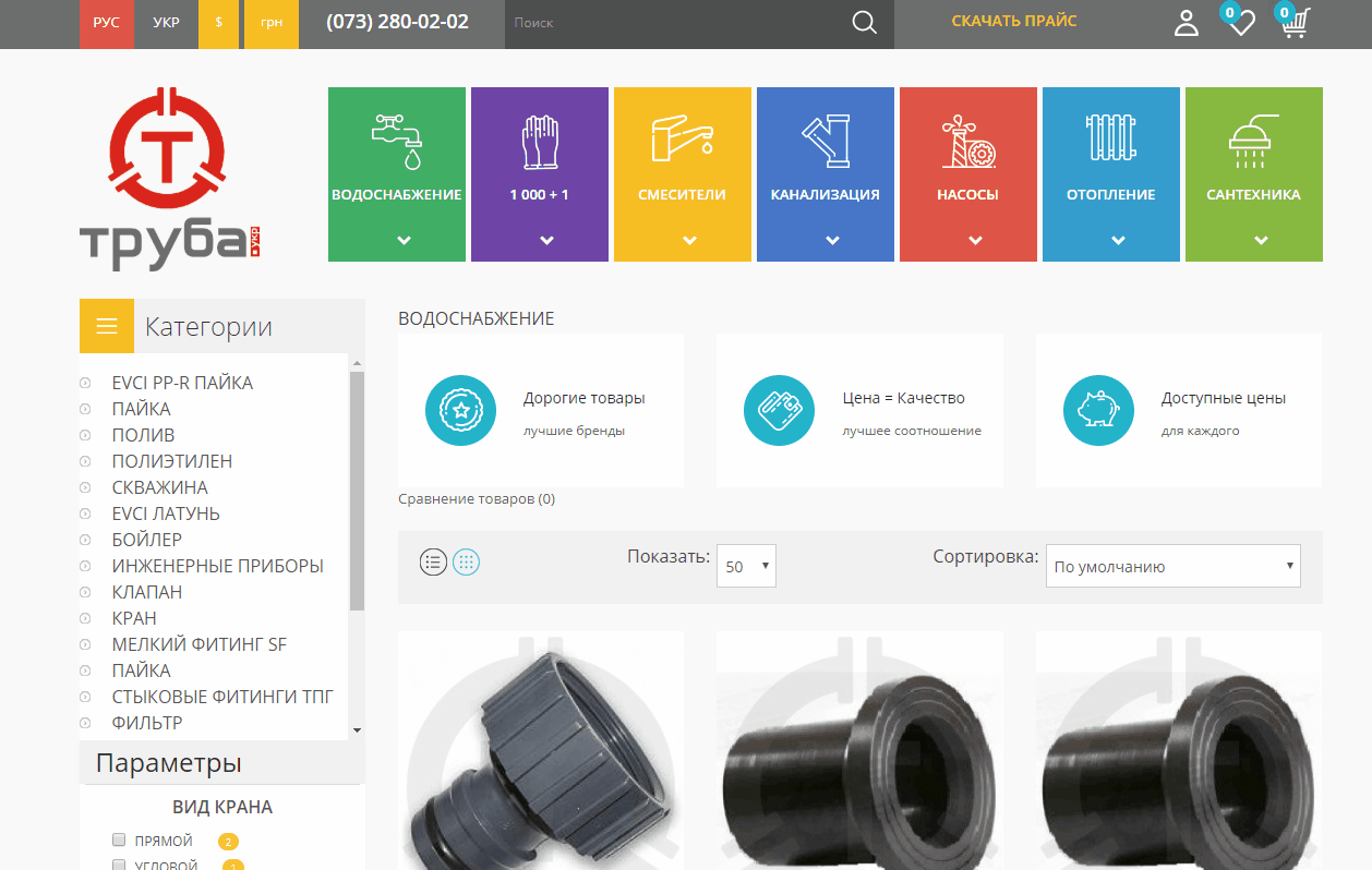 Створення інтернет-магазину для національного сантехнічного порталу