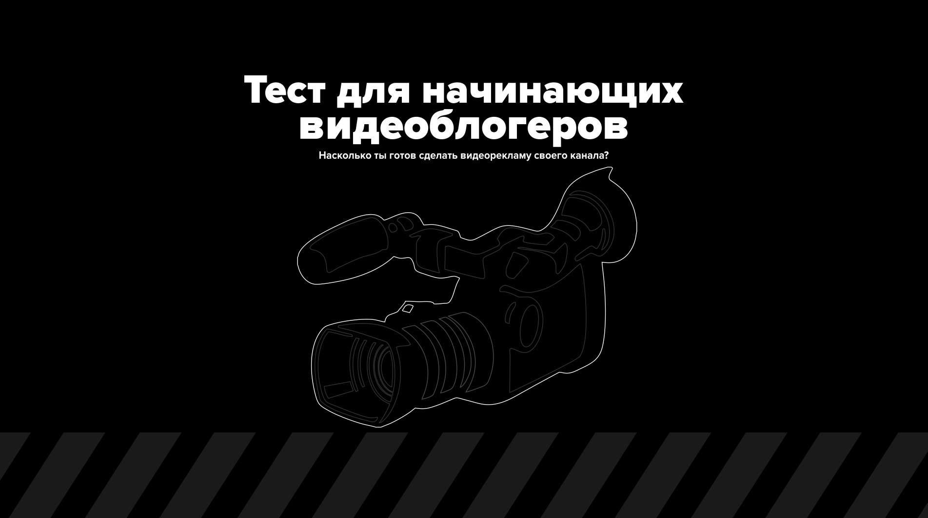 Тест по видеорекламе