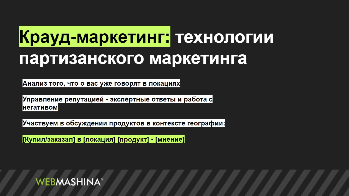 Крауд-маркетинг